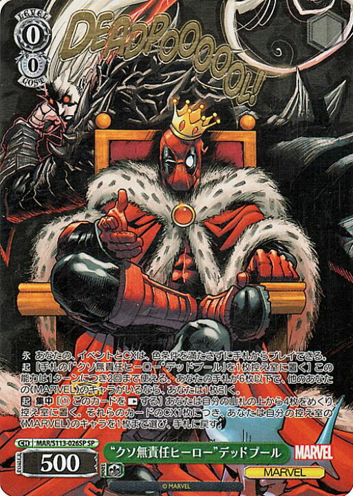 楽天市場】ヴァイスシュヴァルツ MARVEL Vol.2 “クソ無責任ヒーロー 