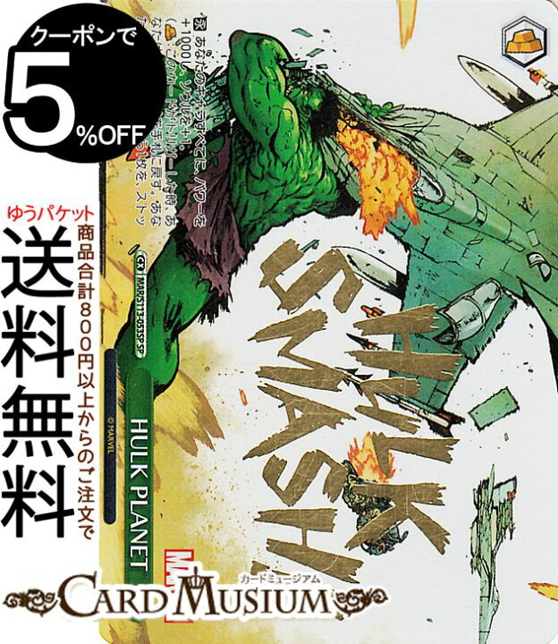 楽天市場】ヴァイスシュヴァルツ MARVEL Vol.2 HULK PLANET(SP)※箔押し 