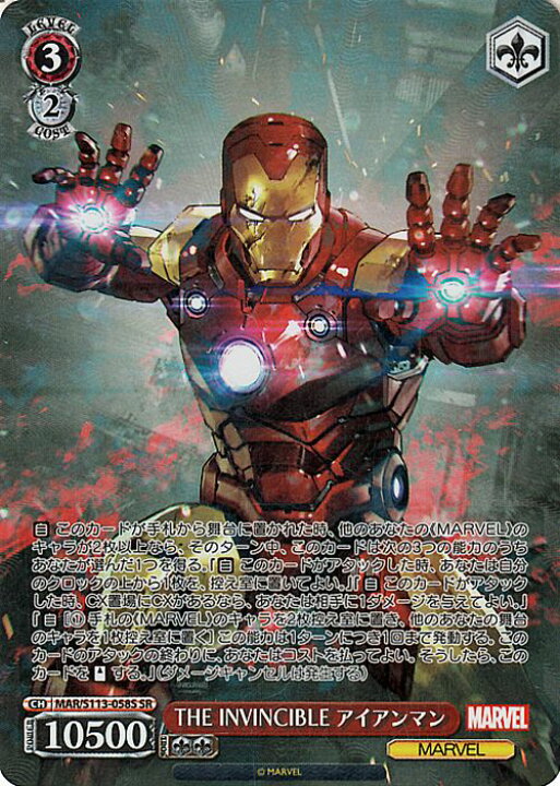 楽天市場】ヴァイスシュヴァルツ MARVEL Vol.2 THE INVINCIBLE 