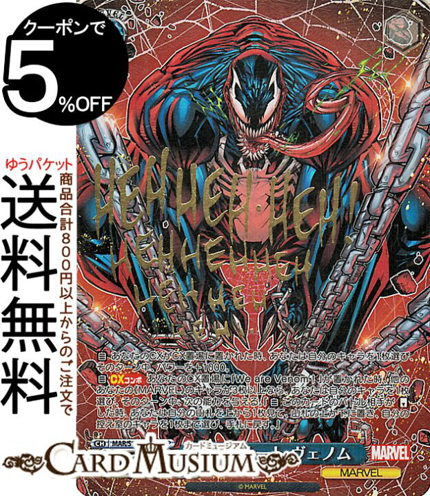 楽天市場】ヴァイスシュヴァルツ MARVEL Vol.2 シンビオート ヴェノム 