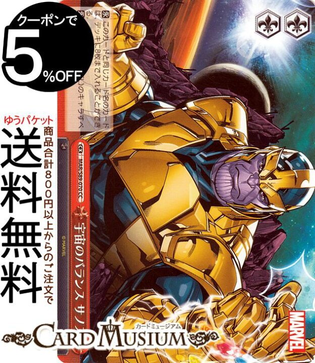 楽天市場】ヴァイスシュヴァルツ Marvel/Card Collection 宇宙の 