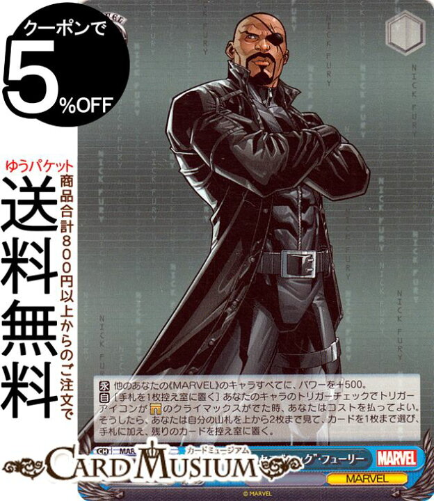 楽天市場】ヴァイスシュヴァルツ Marvel/Card Collection ニコラス 