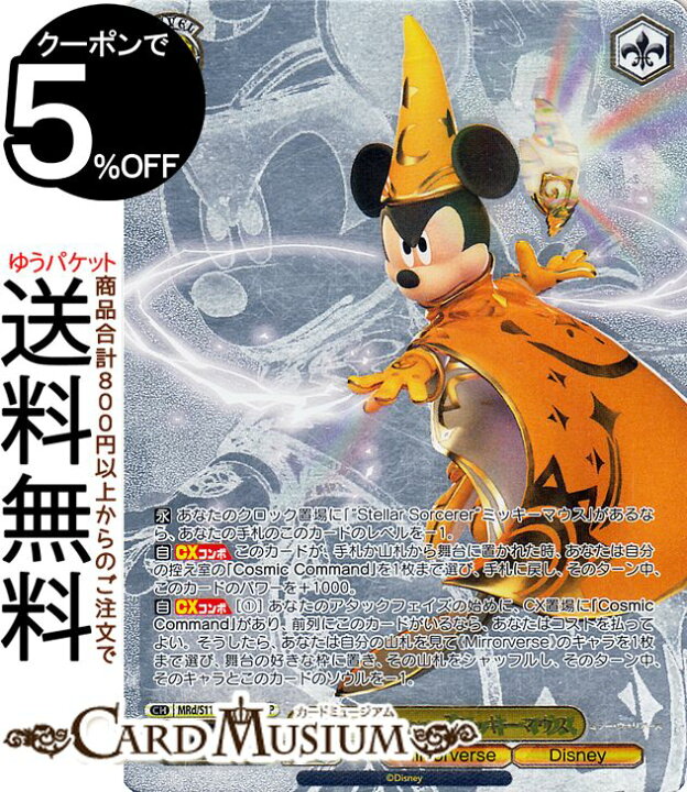 楽天市場】ヴァイスシュヴァルツ Disney ミラー・ウォリアーズ 