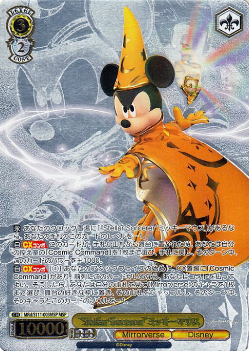 楽天市場】ヴァイスシュヴァルツ Disney ミラー・ウォリアーズ 