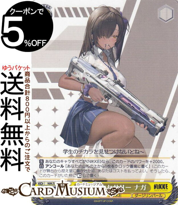 楽天市場】ヴァイスシュヴァルツ 勝利の女神：NIKKE 光るアクセサリー 