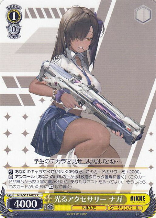 楽天市場】ヴァイスシュヴァルツ 勝利の女神：NIKKE 光るアクセサリー 