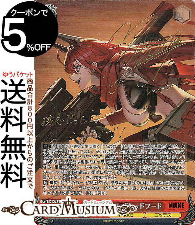 楽天市場】ヴァイスシュヴァルツ 勝利の女神：NIKKE “レッドウルフ 