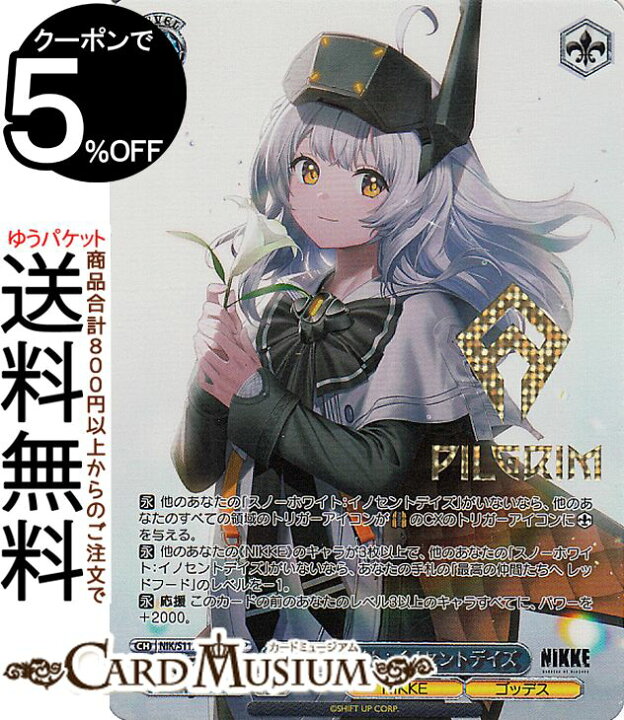 楽天市場】ヴァイスシュヴァルツ 勝利の女神：NIKKE スノーホワイト 