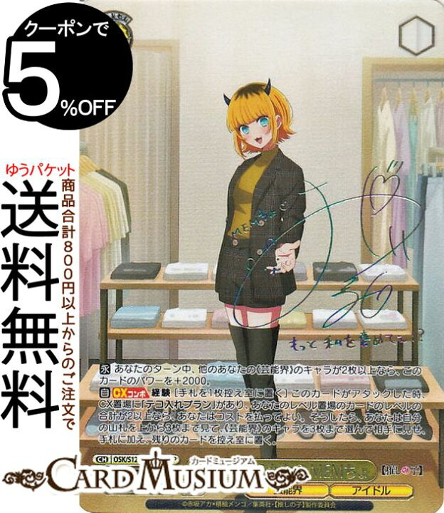 楽天市場】ヴァイスシュヴァルツ 【推しの子】Vol.2 どれにしようかな 