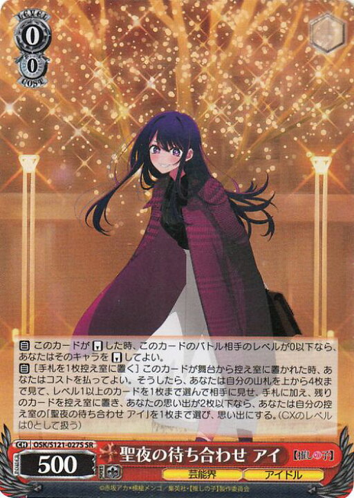 楽天市場】ヴァイスシュヴァルツ 【推しの子】Vol.2 聖夜の待ち合わせ 