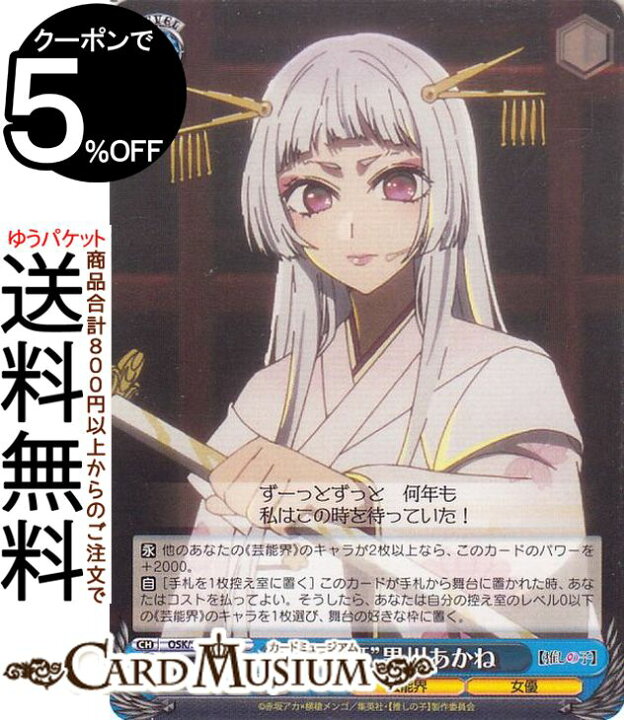 楽天市場】ヴァイスシュヴァルツ 【推しの子】Vol.2 “鞘姫”黒川あかね 