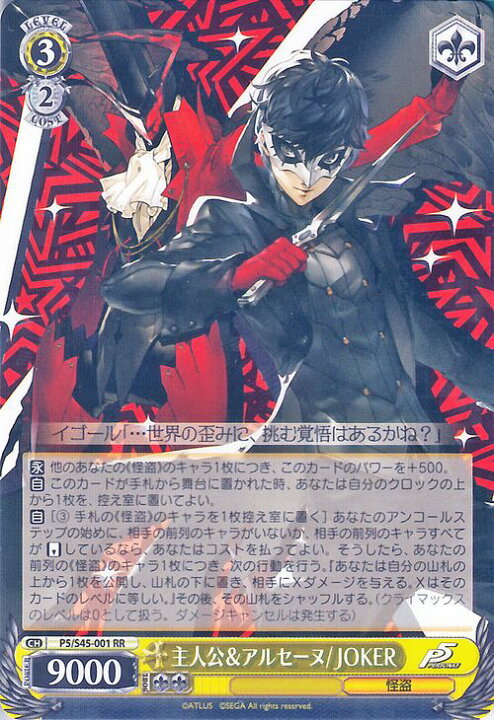 楽天市場】ヴァイスシュヴァルツ ペルソナ5 主人公 & アルセーヌ/JOKER 