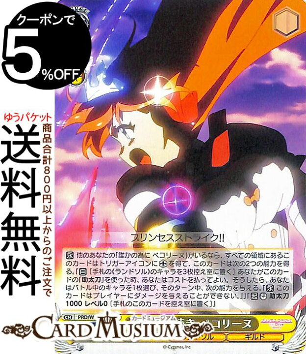 楽天市場】ヴァイスシュヴァルツ アニメ プリンセスコネクト！Re:Dive 
