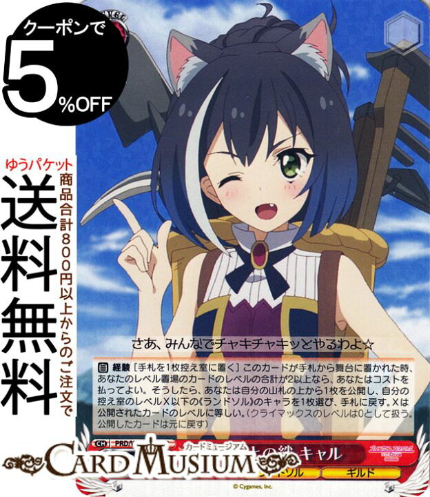 楽天市場 ヴァイスシュヴァルツ アニメ プリンセスコネクト Re Dive Season 2 仲間との絆 キャル R Prd W100 059 プリコネ ヴァイス シュヴァルツ キャラクター ランドソル ギルド カードミュージアム 楽天市場店