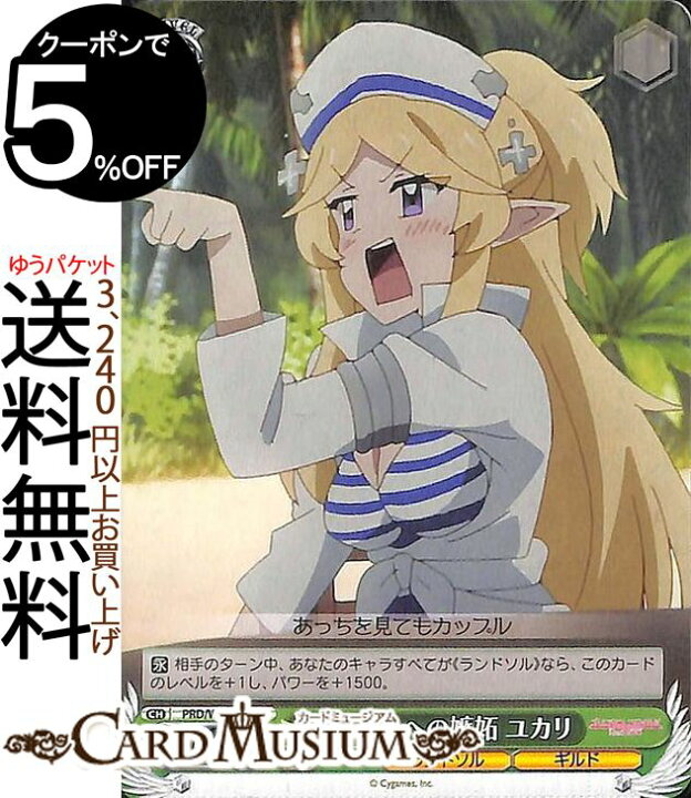 楽天市場 アニメプリンセスコネクト Re Dive カップルへの嫉妬 ユカリ C Prd W84 045 ヴァイス シュヴァルツ 緑 キャラクター ランドソル ギルド カードミュージアム 楽天市場店