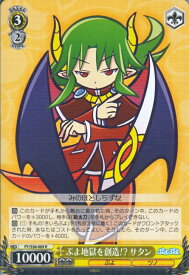 楽天市場 ぷよぷよ サタンの通販
