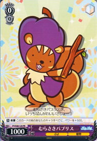 ヴァイスシュヴァルツ ぷよぷよ むらさきパプリス ( PR ) PY/S38-125 | ヴァイス シュヴァルツ カード 紫 キャラクター