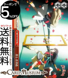 ヴァイスシュヴァルツ 劇場版 少女☆歌劇 レヴュースタァライト 美しき決着 CC RSL/S98-077 | ヴァイス シュヴァルツ クライマックス