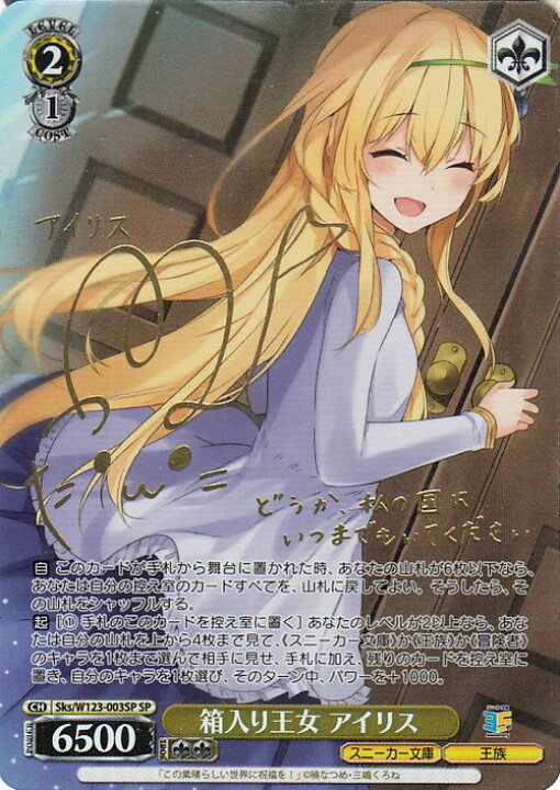 楽天市場】ヴァイスシュヴァルツ 角川スニーカー文庫 Vol.2 箱入り王女 