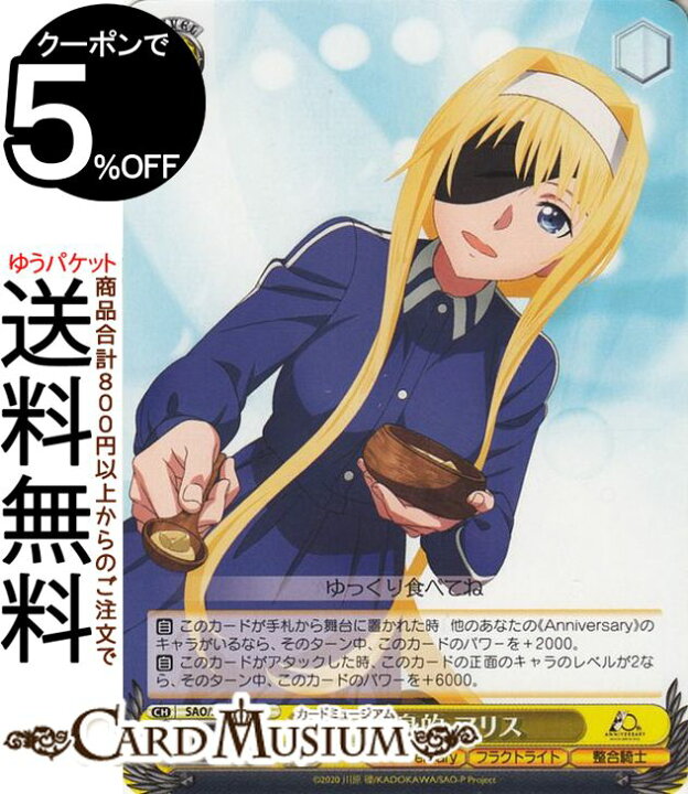 楽天市場】ヴァイスシュヴァルツ アニメ ソードアート・オンライン 