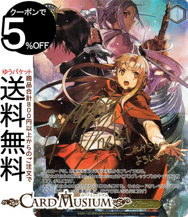 楽天市場】ヴァイスシュヴァルツ アニメ ソードアート・オンライン 