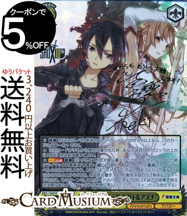 楽天市場】ヴァイスシュヴァルツ ソードアート・オンライン 10th 