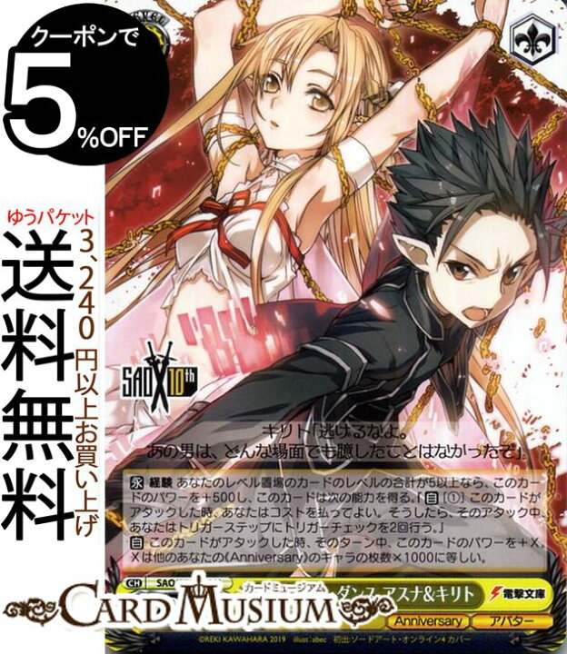 楽天市場 ヴァイスシュヴァルツ ソードアート オンライン 10th Anniversary フェアリィ ダンス アスナ キリト U Sao S71 0 ヴァイス シュヴァルツ 黄 キャラクター アバター カードミュージアム 楽天市場店