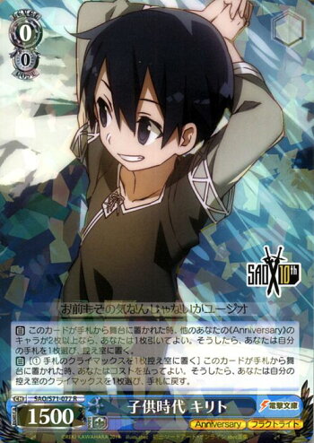 楽天市場 ヴァイスシュヴァルツ ソードアート オンライン 10th Anniversary 子供時代 キリト R Sao S71 077 ヴァイス シュヴァルツ 青 キャラクター フラクトライト カードミュージアム 楽天市場店