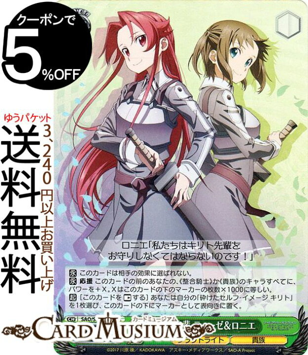 楽天市場 ヴァイスシュヴァルツ ソードアート オンライン アリシゼーション Vol 2 頼もしい後輩 ティーゼ ロニエ Sr Sao S80 035 ヴァイス シュヴァルツ 緑 キャラクター フラクトライト 貴族 カードミュージアム 楽天市場店
