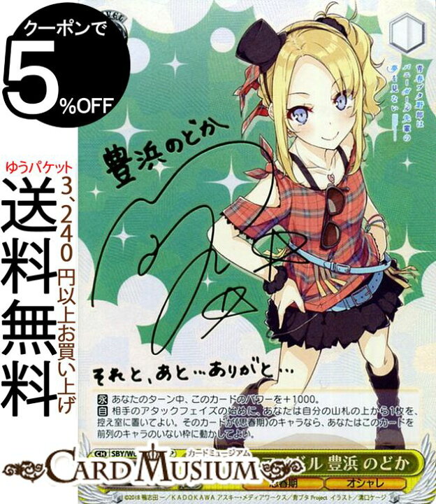 楽天市場 ヴァイスシュヴァルツ 青春ブタ野郎はバニーガール先輩の夢を見ない シスコンアイドル 豊浜 のどか Sp 箔押しサイン 内田真礼 Sby W64 001sp ヴァイス シュヴァルツ 青ブタ 黄 キャラクター 思春期 オシャレ カードミュージアム 楽天市場店