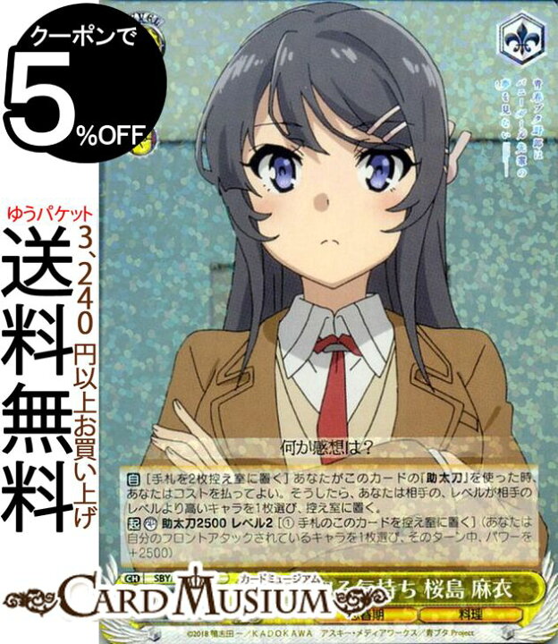 楽天市場】ヴァイスシュヴァルツ 青春ブタ野郎はバニーガール先輩の夢 