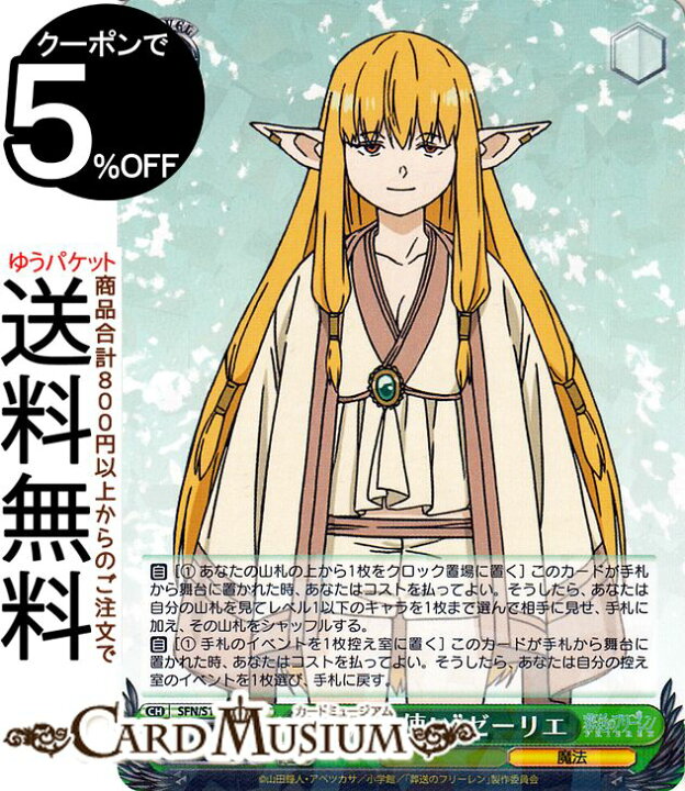 楽天市場】ヴァイスシュヴァルツ 葬送のフリーレン “大魔法使い 