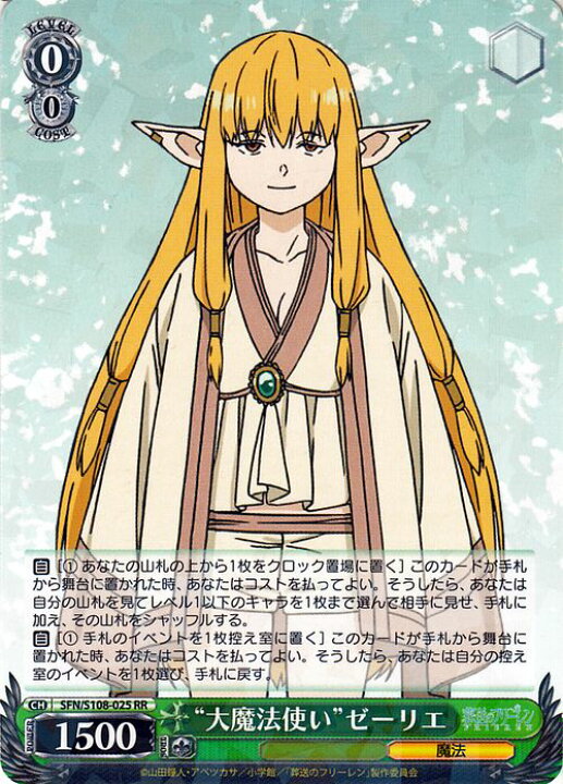 楽天市場】ヴァイスシュヴァルツ 葬送のフリーレン “大魔法使い 