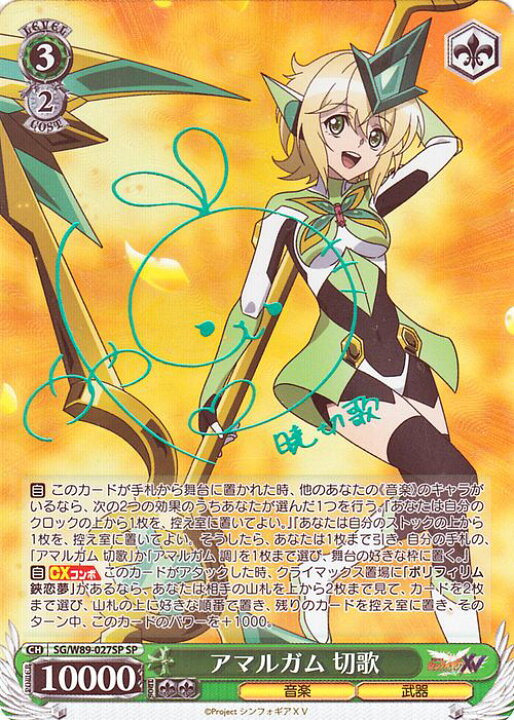 楽天市場】ヴァイスシュヴァルツ 戦姫絶唱シンフォギアXV アマルガム 
