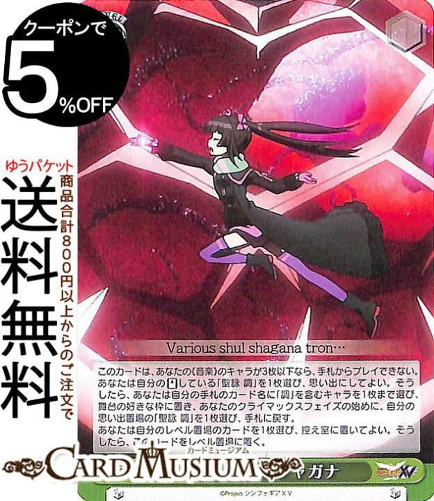 楽天市場】ヴァイスシュヴァルツ 戦姫絶唱シンフォギアXV 
