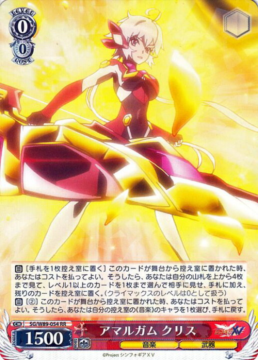 楽天市場】ヴァイスシュヴァルツ 戦姫絶唱シンフォギアXV アマルガム 