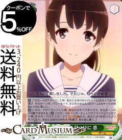 ヴァイスシュヴァルツ 冴えない彼女の育てかた♭ 宝物を見つけに 恵(U) SHS/W71-044 | ヴァイス シュヴァルツ 冴えカノ♭ 緑 キャラクター ゲーム