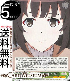 ヴァイスシュヴァルツ 冴えない彼女の育てかた Fine 二度目の戦いへ 恵(U) SHS/W98-042 | ヴァイス シュヴァルツ 冴えカノ キャラクター ゲーム