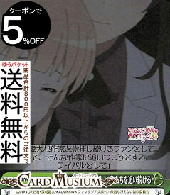 ヴァイスシュヴァルツ 冴えない彼女の育てかた Fine 彼はこれからもずっと私たちを追い続ける(CC) SHS/W98-058 | ヴァイス シュヴァルツ 冴えカノ クライマックス