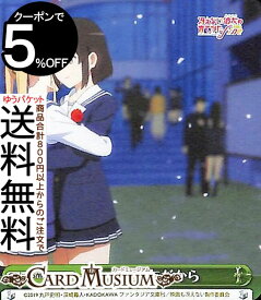 ヴァイスシュヴァルツ 冴えない彼女の育てかた Fine 親友だから(CC) SHS/W98-059 | ヴァイス シュヴァルツ 冴えカノ クライマックス