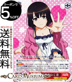ヴァイスシュヴァルツ 冴えない彼女の育てかた Fine 高まる鼓動重ねて 恵(R) SHS/W98-067 | ヴァイス シュヴァルツ 冴えカノ キャラクター ゲーム