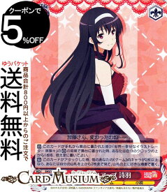ヴァイスシュヴァルツ 冴えない彼女の育てかた Fine ドレスアップ 詩羽(R) SHS/W98-069 | ヴァイス シュヴァルツ 冴えカノ キャラクター ゲーム 小説