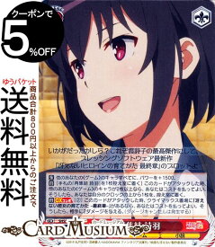 ヴァイスシュヴァルツ 冴えない彼女の育てかた Fine 再集結 詩羽(R) SHS/W98-070 | ヴァイス シュヴァルツ 冴えカノ キャラクター ゲーム 小説