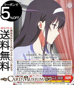 ヴァイスシュヴァルツ 冴えない彼女の育てかた Fine 本当にやるべきこと 詩羽(C) SHS/W98-075 | ヴァイス シュヴァルツ 冴えカノ キャラクター ゲーム 小説