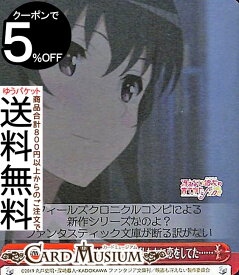 ヴァイスシュヴァルツ 冴えない彼女の育てかた Fine 彼は間違いなく私たちに恋をしてた……(CR) SHS/W98-083 | ヴァイス シュヴァルツ 冴えカノ クライマックス