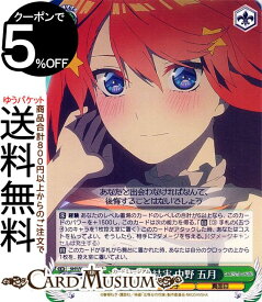 ヴァイスシュヴァルツ 映画 五等分の花嫁 努力の結実 中野 五月(U) 5HY/W101-037 | ヴァイス シュヴァルツ キャラクター 五つ子 真面目