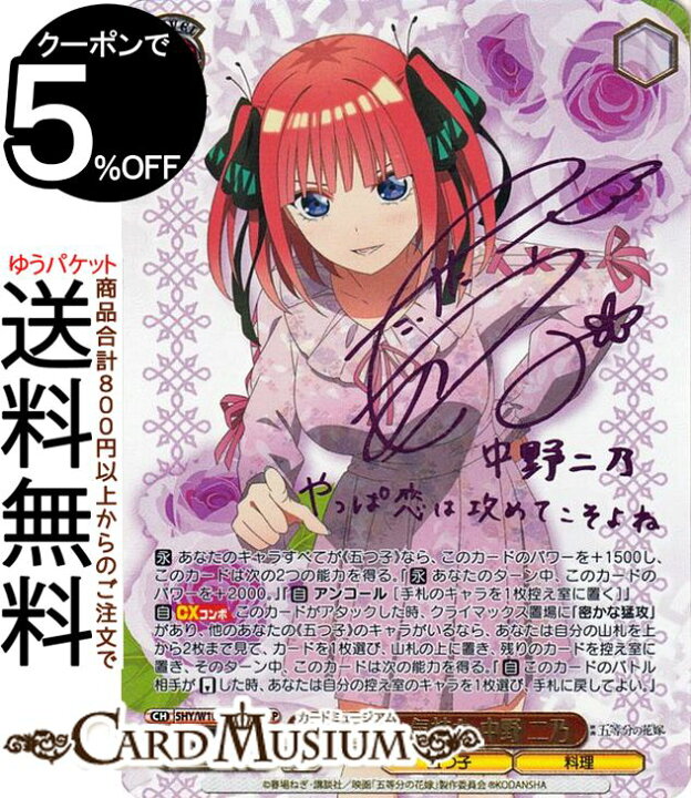 楽天市場】ヴァイスシュヴァルツ 映画 五等分の花嫁 変わらない気持ち 