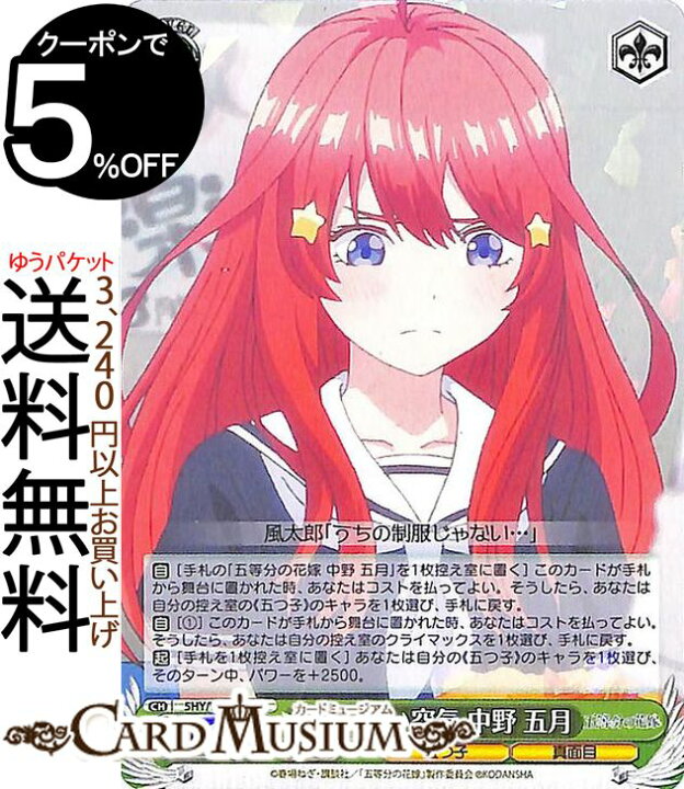 楽天市場 ヴァイスシュヴァルツ 五等分の花嫁 気まずい空気 中野五月 R 5hy W 037 ヴァイス シュヴァルツ 緑 キャラクター 五つ子 真面目 カードミュージアム 楽天市場店