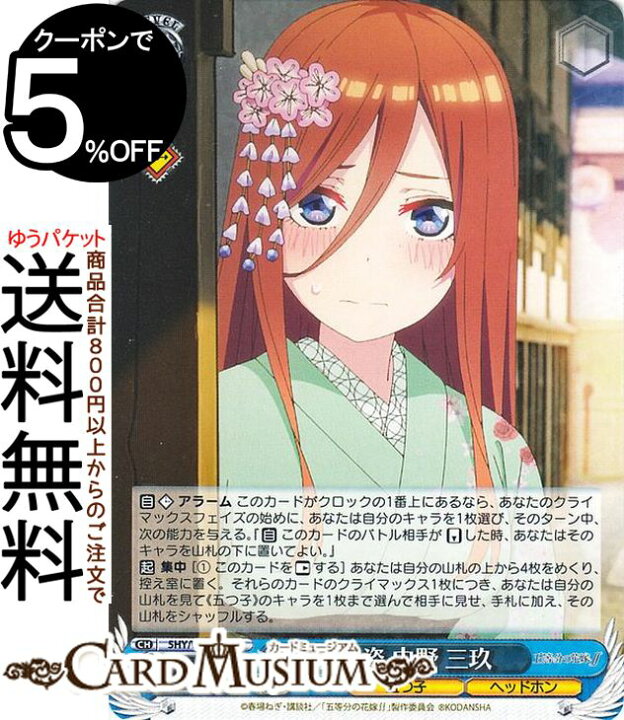 楽天市場 ヴァイスシュヴァルツ 五等分の花嫁 着物姿 中野 三玖 R 5hy W90 084 五等分の花嫁 ヴァイス シュヴァルツ 青 キャラクター 五つ子 ヘッドホン カードミュージアム 楽天市場店 楽天市場 ヴァイスシュヴァルツ 五等分の花嫁 着物姿 中野 三玖 R 5hy W90 084 五等分の花嫁 ヴァイス シュヴァルツ 青 キャラクター 五つ子 ヘッドホン カードミュージアム 楽天市場店