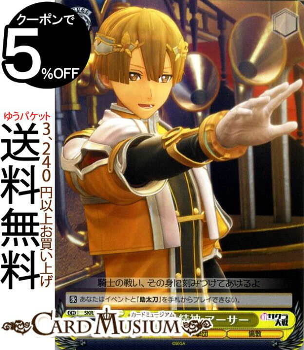 楽天市場 ヴァイスシュヴァルツ 新サクラ大戦 騎士道精神 アーサー U Skr S73 009 ヴァイス シュヴァルツ 黄 キャラクター 華撃団 倫敦 カードミュージアム 楽天市場店